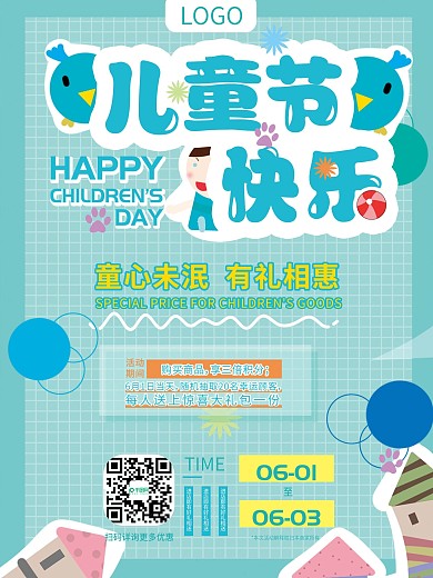 实用素材儿童节商业促销海报