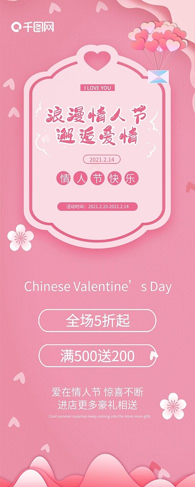 浪漫情人节H5长图