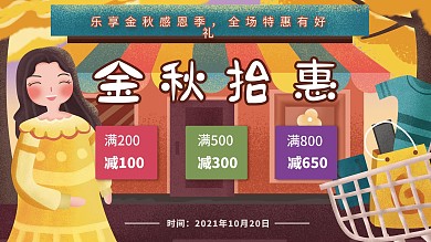 原创手绘小清新秋季商超促销展板