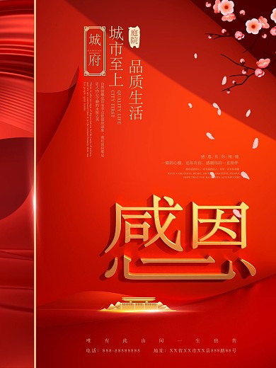 原创C4D感恩节地产海报