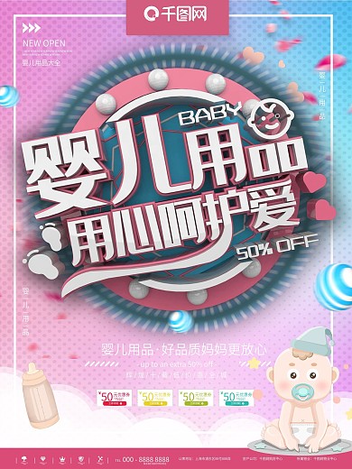 粉色婴儿用品感恩回馈海报