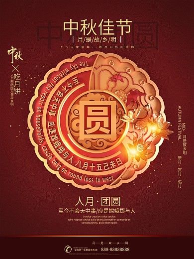 C4D简约大气中秋节月饼节日海报