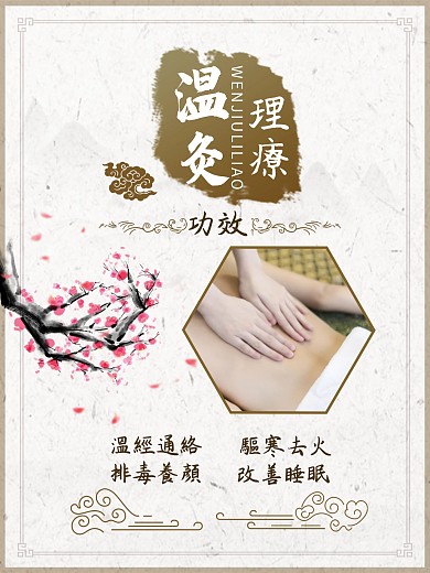传统中医理疗创意艾灸温灸推拿古风素雅海报