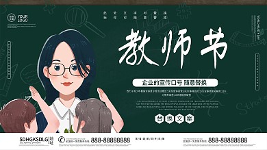 小清新教师节展板设计