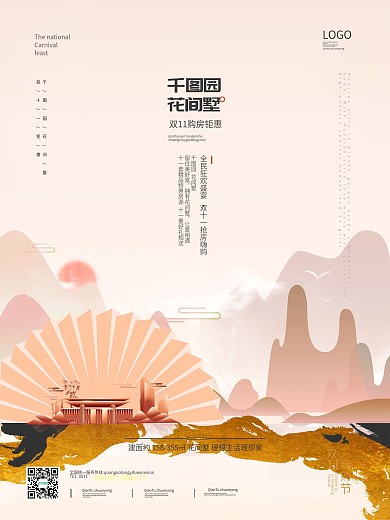 简约创意中国风地产双十一促销海报