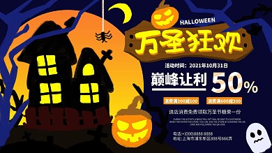 原创万圣节商场促销活动展板插画