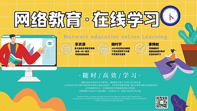 原创扁平风简约手绘矢量小清新网络教育展板