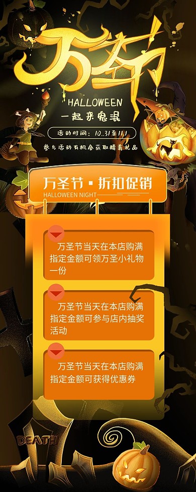 万圣节活动促销简约手机海报长图