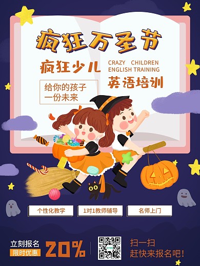 紫色可爱卡通插画英语培训教育海报