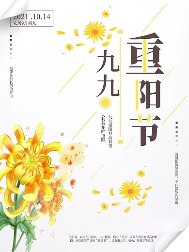 平面广告小清新简洁九九重阳节海报