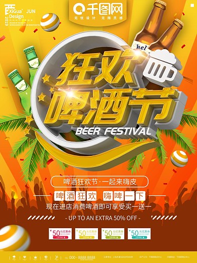 黄色简约狂欢啤酒节商业宣传海报