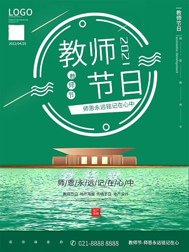 简约风教师节主题地产海报