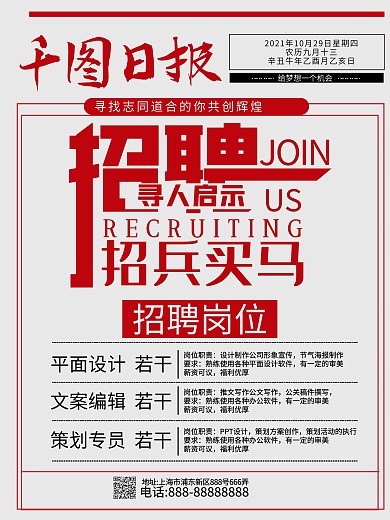 招兵买马宣传海报设计