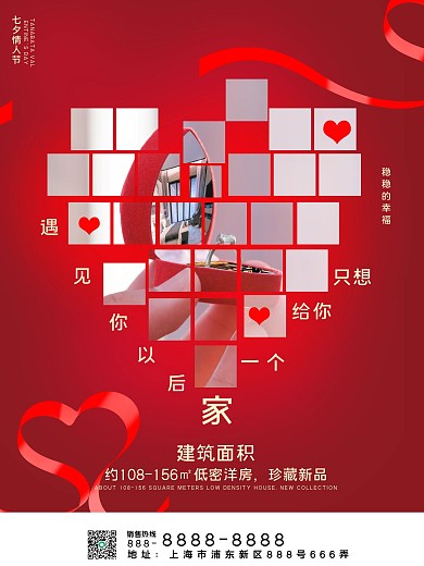 214情人节创意戒指盒地产海报