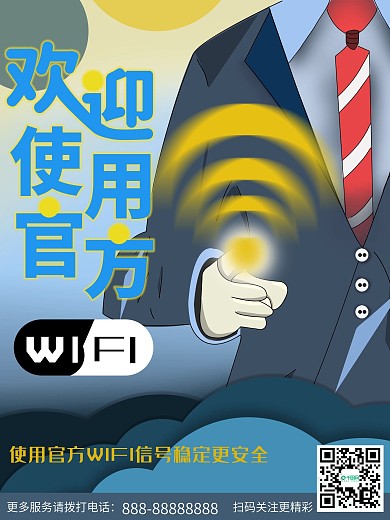 原创手绘风欢迎使用官方wifi商业海报