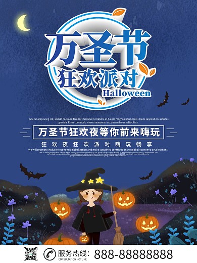 蓝色简约万圣节狂欢夜节日宣传海报