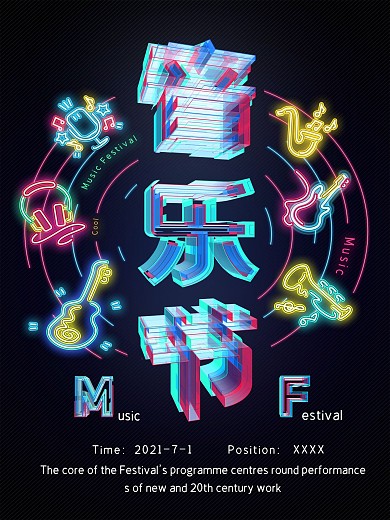 透感幻层音乐主题海报