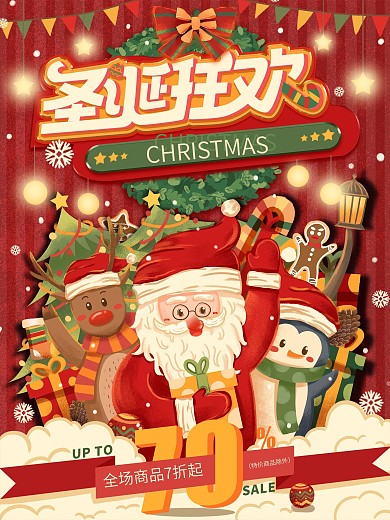 原创手绘卡通圣诞节促销海报