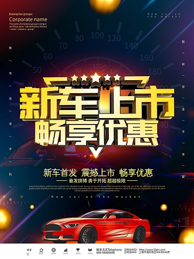 黑色大气新车上市畅享优惠宣传海报
