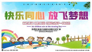 幼儿园文化汇演展板（卡通）