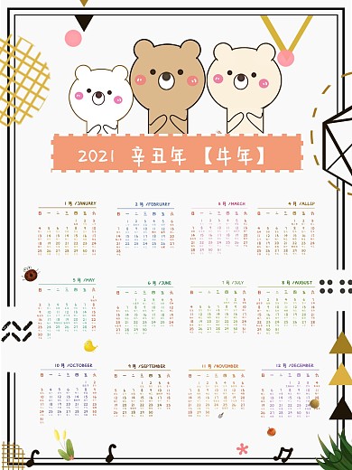 2021牛年可爱卡通手绘日历