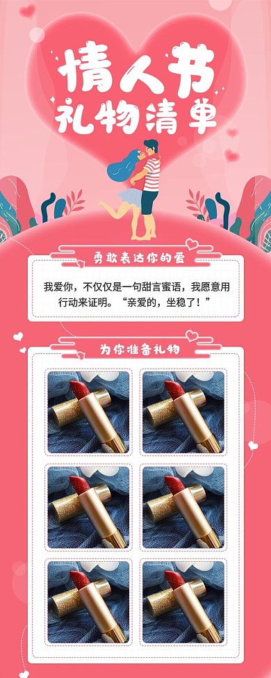 情人节粉色爱情礼物清单长图h5