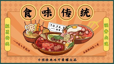 简约港式餐厅系列特色美食宣传展板