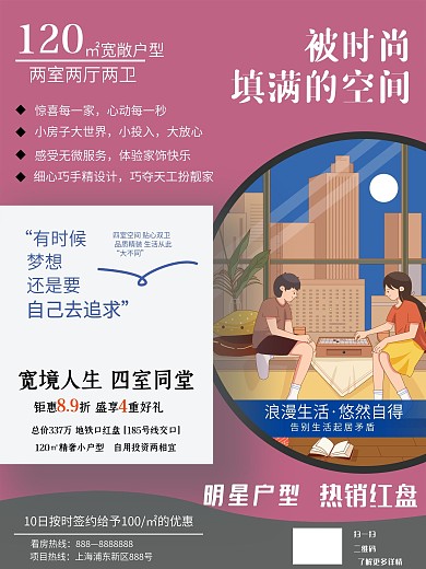 插画都市地产海报