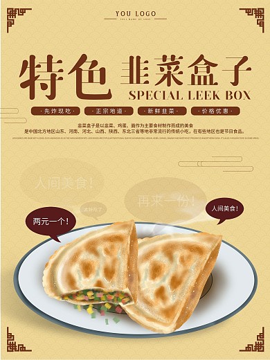 古风小吃店系列特色食品宣传海报