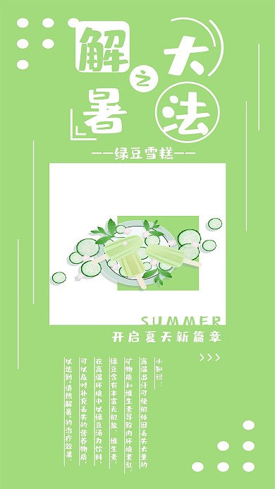 解暑大法手机海报配图