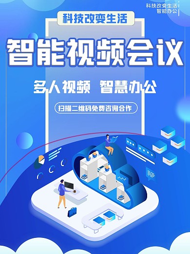 蓝色科技2.5D智能创意海报