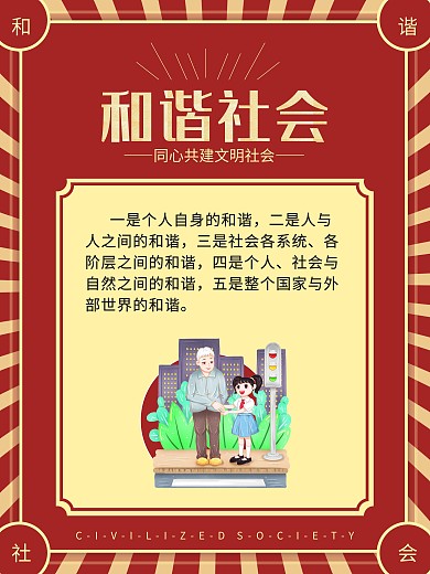 文明城市宣传系列海报3