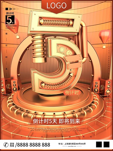 原创C4D创意品牌倒计时5天商业海报设计