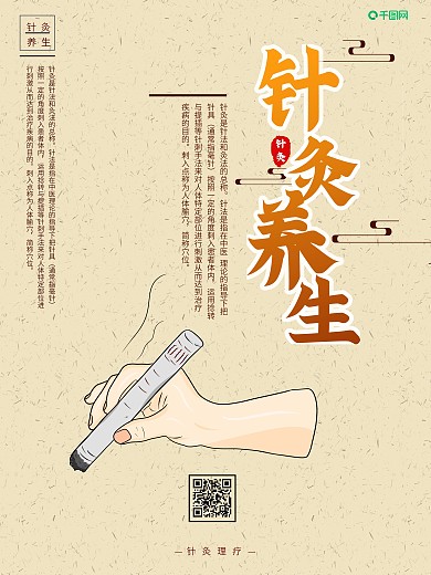 古风商业风针灸宣传海报