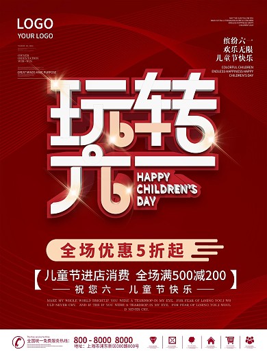 六一儿童节商场促销主题活动海报