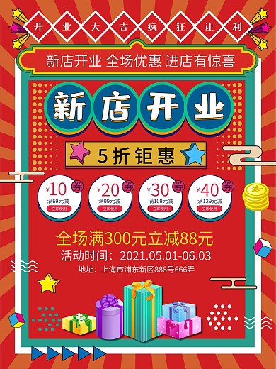 开业海报促销海报