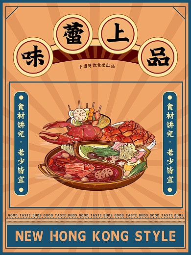 简约港式餐厅系列特色宣传海报