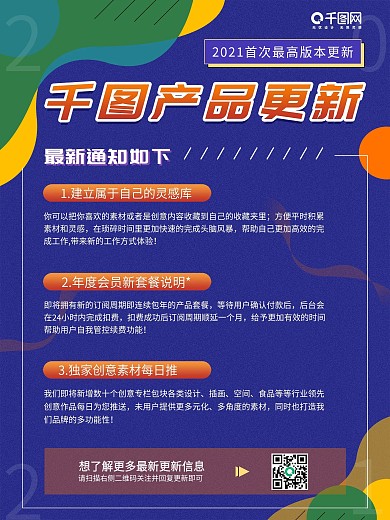 产品版本更新海报设计