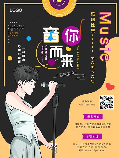 音你而来歌唱海报