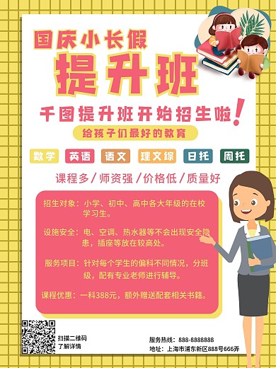 简约大气金色国庆提升班海报