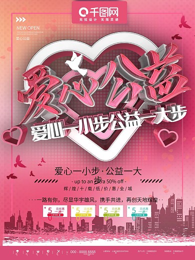 粉色简约爱心公益宣传活动海报