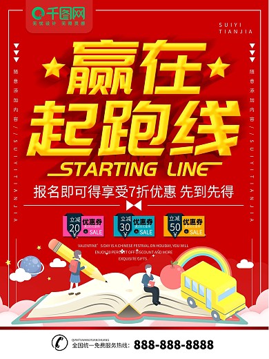 简约红色立体字幼儿主题补习班宣传海报