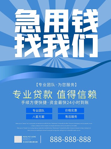 金融公司推广海报
