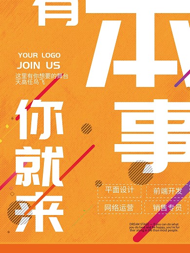 公司企业招人HR招聘诚聘人才海报