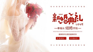 新婚典礼简约小清新背景墙