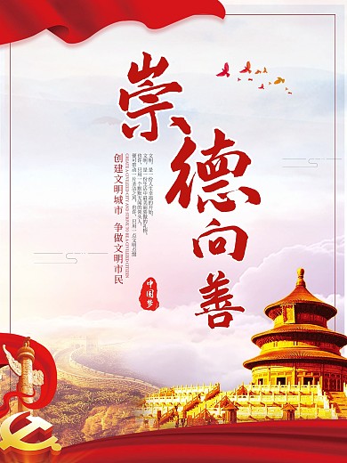 创建文明城市系列海报5