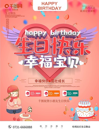 C4D创意粉色立体生日快乐海报