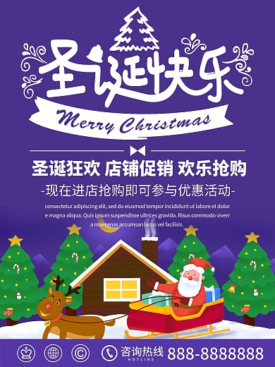 蓝色简约商务圣诞快乐优惠狂欢海报