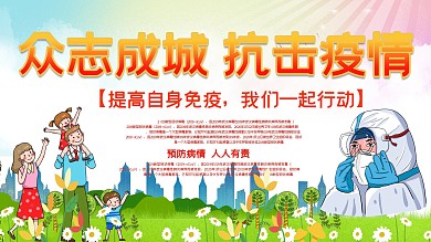 创意社区防疫展板展架