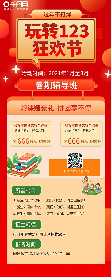 寒暑假辅导班培训招生海报手机长图开学长页